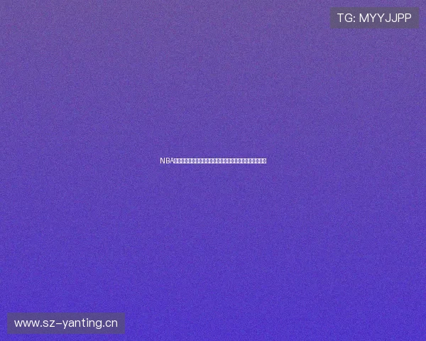 NBA常规赛免费直播在线观看最佳平台推荐实时赛事无延迟观看