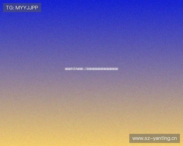 畅享极速NBA直播体验 JS体育无插件手机版带你随时观看比赛精彩瞬间 畅享极速NBA直播体验 JS体育无插件手机版带你随时观看比赛精彩瞬间